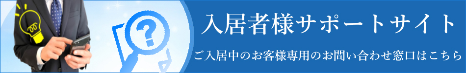 お問い合わせバナー
